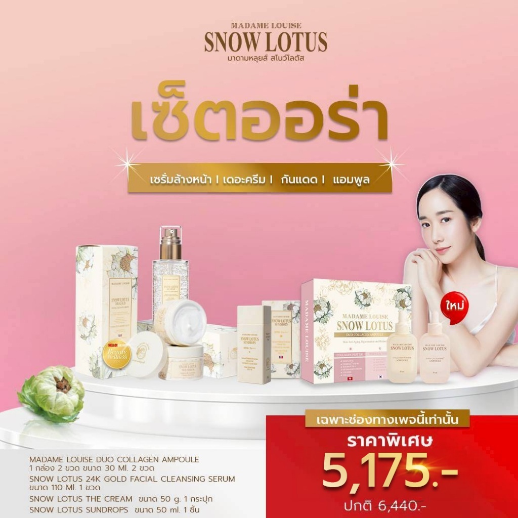 เซ็ทออร่า มาแรง เซรั่มล้างหน้า + เดอะครีม + กันแดด + แอมพลู