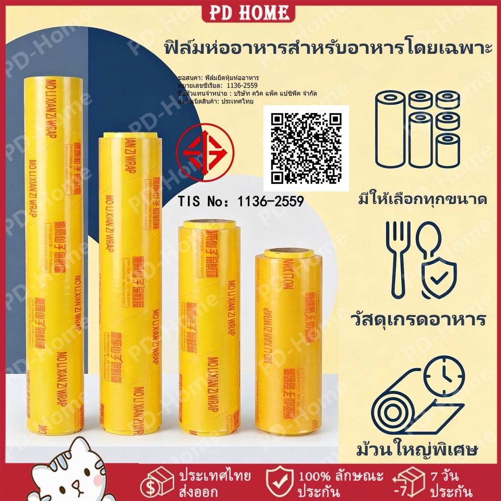 [COD] 18 นิ้ว ฟิล์มถนอมอาหาร wrap ยาว 300เมตร ราคาคุ้มค่า ฟิล์มห่ออาหาร ม้วนใหญ่ แรป ถนอมอาหาร
