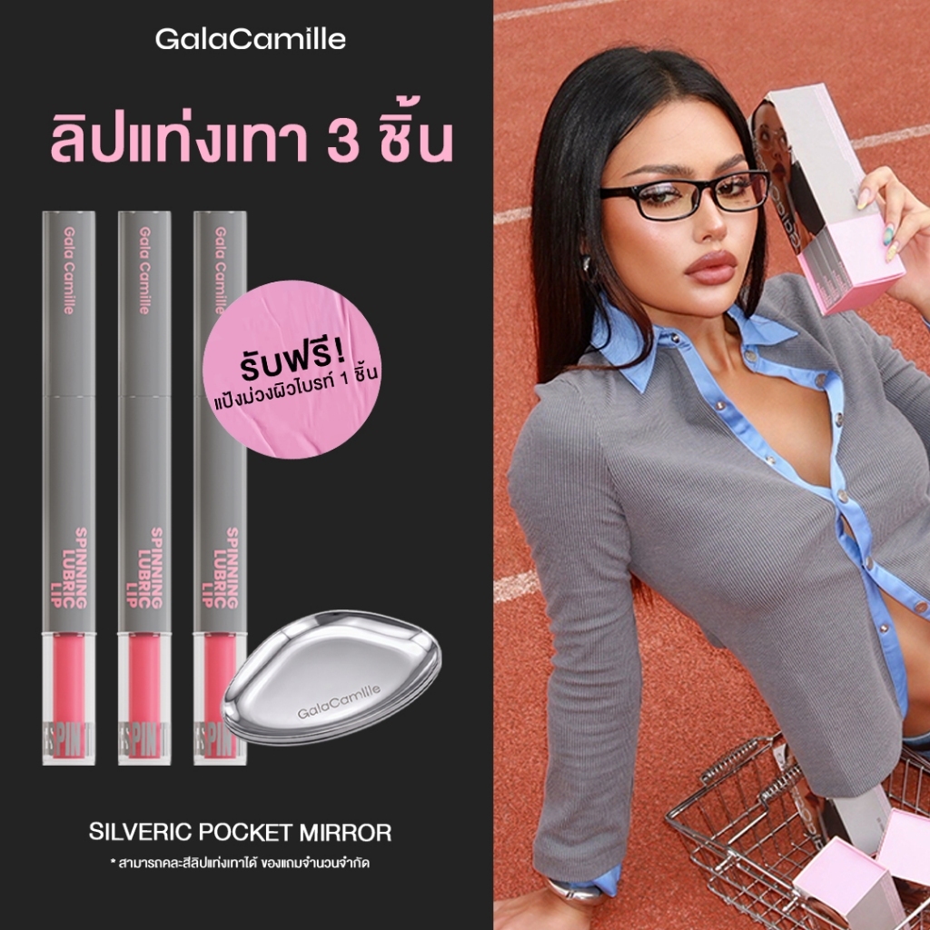 (แพ็คคู่) ลิปทินท์ทิ้งสเตน Gala Camille Spinning Lubric Lip 1.8 g.