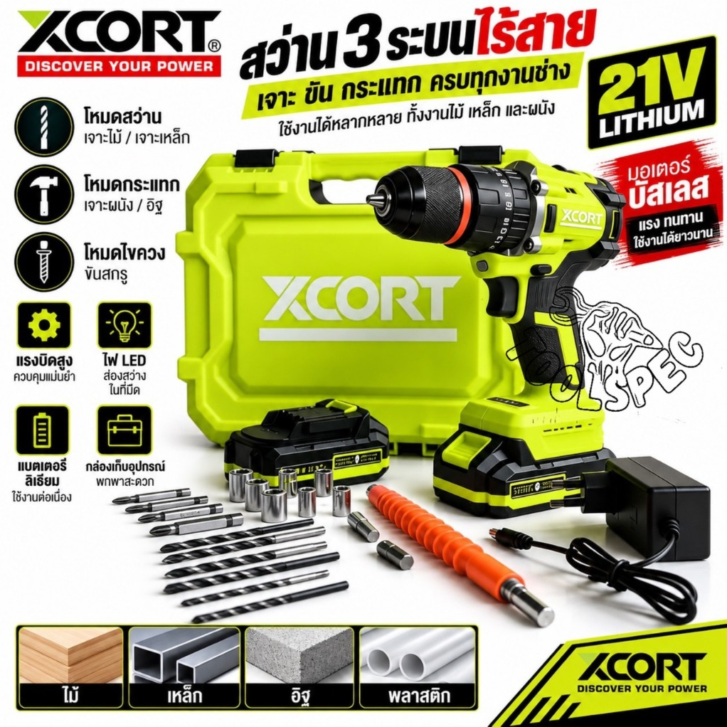 XCORT สว่านกระแทกไร้สาย มอเตอร์บัสเลส 21V ขนาด 10 มม. สว่านไร้สายเจาะปูน แรงบิด 55 NM. โมเดลใหม่ รุ่