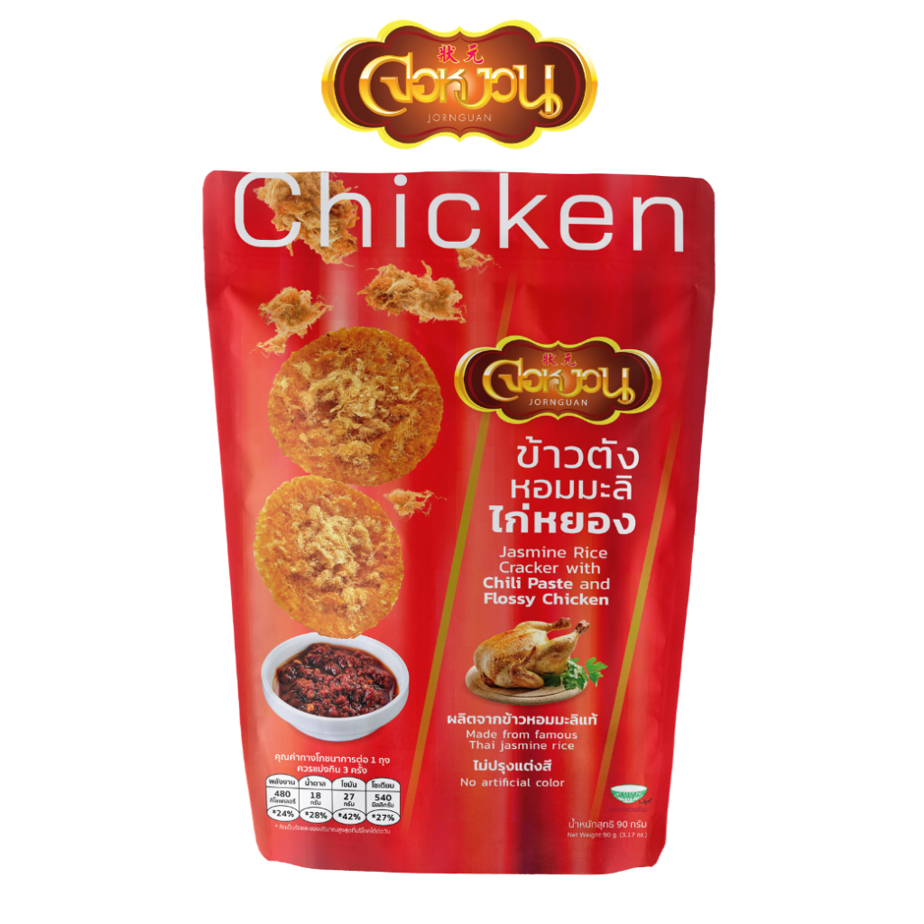 Jornguan จอหงวน ข้าวตังข้าวหอมมะลิรสน้ำพริกเผาไก่หยอง ขนมขบเคี้ยว Crispy Jasmine Rice Crackers ซองใหญ่ 90g