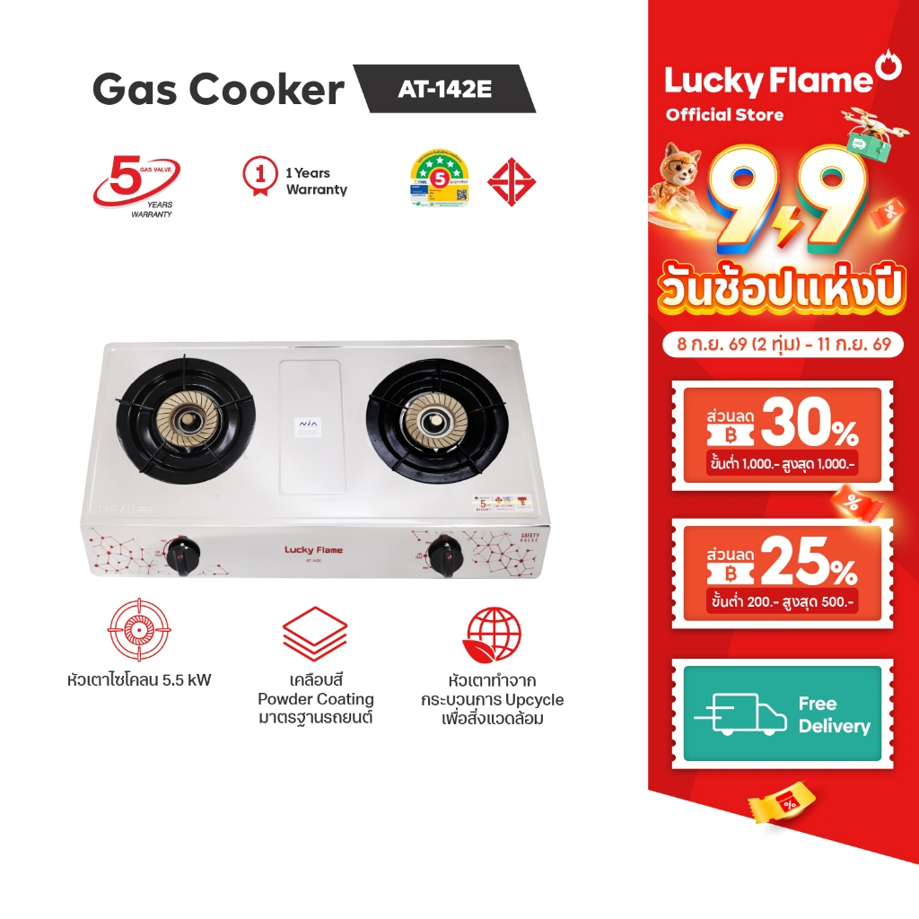 Lucky Flame เตาแก๊สตั้งโต๊ะ 2 หัว รุ่น AT-142E หัวเตาสเตนเลส รับประกันวาล์ว 5 ปี (โฉมใหม่)