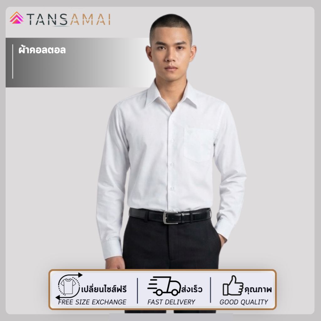 เสื้อเชิ้ต // เสื้อเชิ้ตรองใน ชุดคอแบะตำรวจ