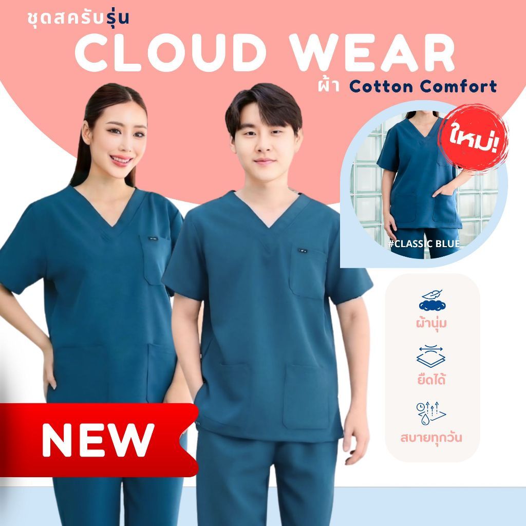มาใหม่ ชุดสครับ MedEx รุ่นCloud Wear สีClassic Blue ยอดฮิต อก36-48นิ้ว ไม่รวมปัก