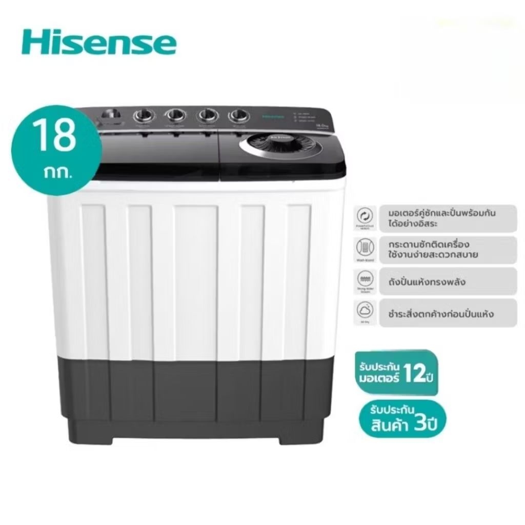 HISENSE เครื่องซักผ้า ไฮเซ่นส์ 2 ถัง 18 กก. รุ่น WSRB1813UB HISENSE TWIN TUB 18 KG.