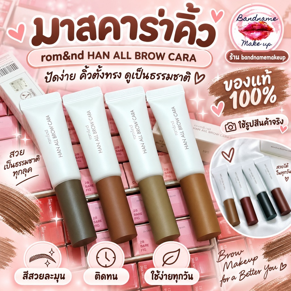 Rom&nd Han All Brow Cara 9g มาสคาร่าสำหรับปัดคิ้ว [ROMAND] ของแท้