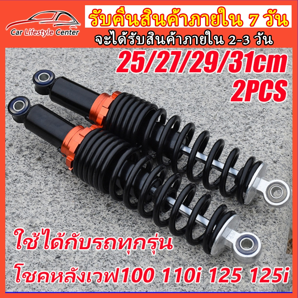 K-tops 2pcs โช๊ค หลัง โช๊คspn i โช๊คหลังเวฟ125i โชคหลังเวฟ100แท้ โชกหลังเวฟ110i โช๊คหลังเวฟ100s โชคห
