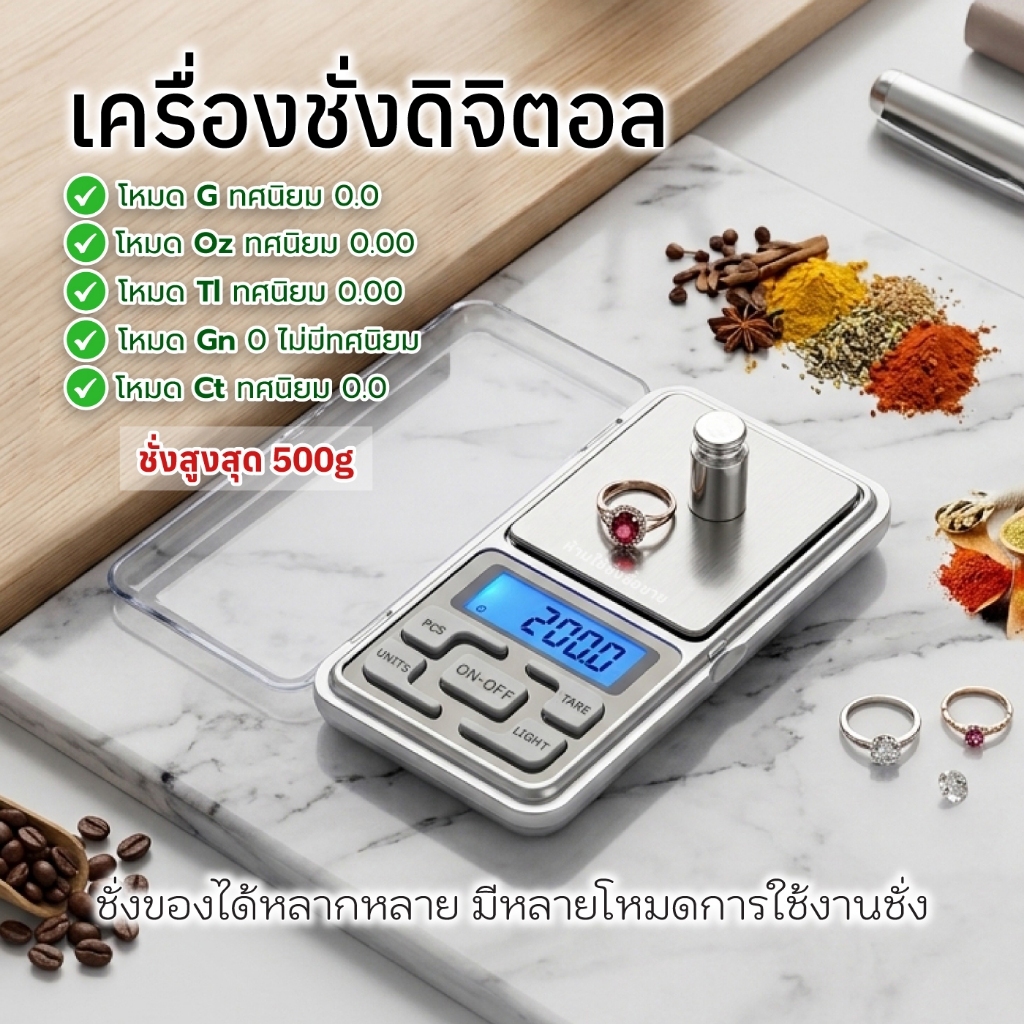 เครื่องชั่งดิจิตอล เครื่องชั่งน้ำหนักดิจิตอล กิโลชั่งดิจอตอล แบบพกพา ขนาด 500g ทศนิยม 1 ตำแหน่ง