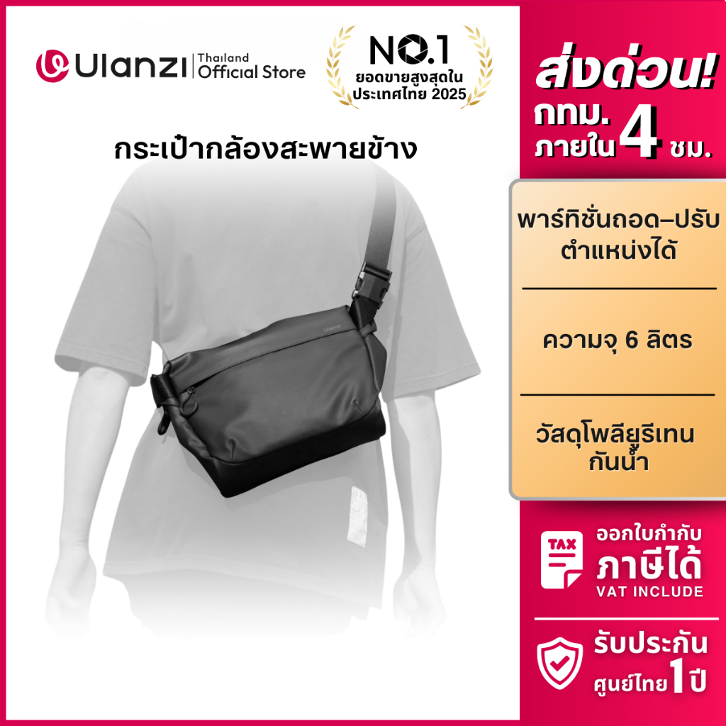 Ulanzi PB008 กระเป๋ากล้อง กระเป๋าสะพายข้าง ความจุ 6L สำหรับ DSLR Mirrorless GoPro DJI Camera Bag