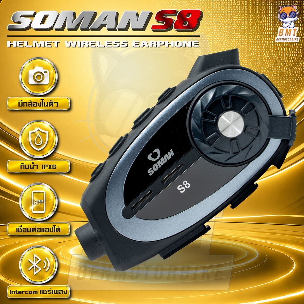 บลูทูธติดหมวกกันน็อคแบบ 3-in-1 Soman S8