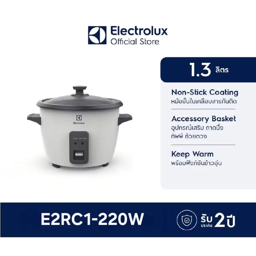 Electrolux หม้อหุงข้าว อิเล็คทรอลักซ์ ความจุ 1.3 ลิตร UltimateTaste 300 รุ่น E2RC1-220W หม้อเคลือบด้านในข้าวไม่ติดหม้อ