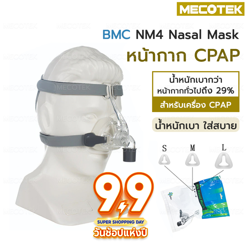 Bmc NM4 หน้ากากปิดจมูก สําหรับใบหน้า พร้อมหมวก  CPAP APAP อัตโนมัติ หน้ากากนอนกรน