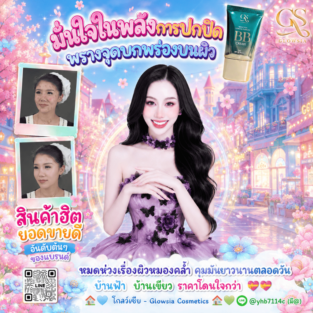 กันแดดโกลว์เซีย 1 แถม 1 สุดคุ้มของแท้จากบริษัท กันแดดหน้าผ่อง กันแดดไพรเมอร์เบลอรูขุมขน SPF50PA+++