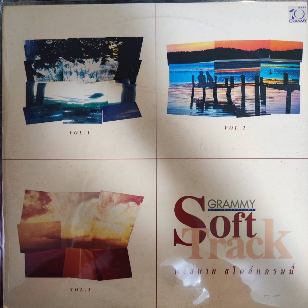แผ่นเสียง GRAMMY SOFT TRACK