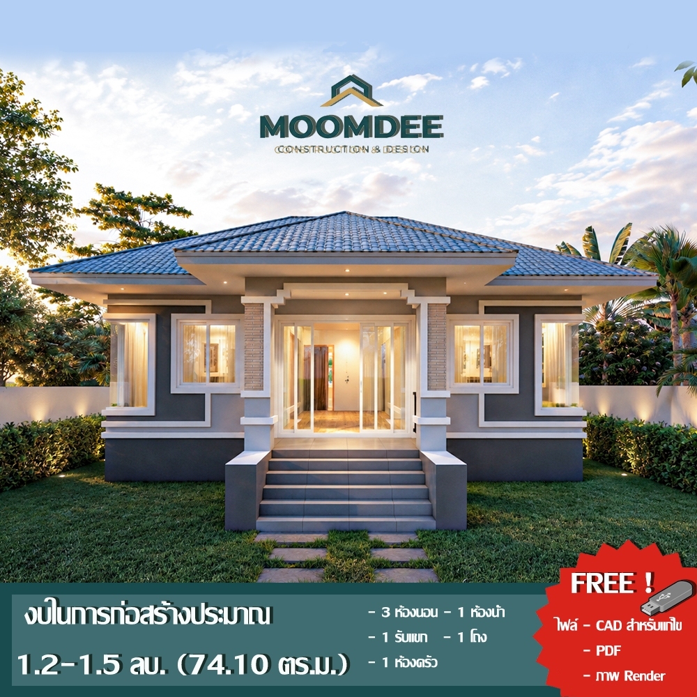 แบบบ้านพักอาศัย3ห้องนอน1ห้องน้ำ1ครัว1โถง(MD-002)
