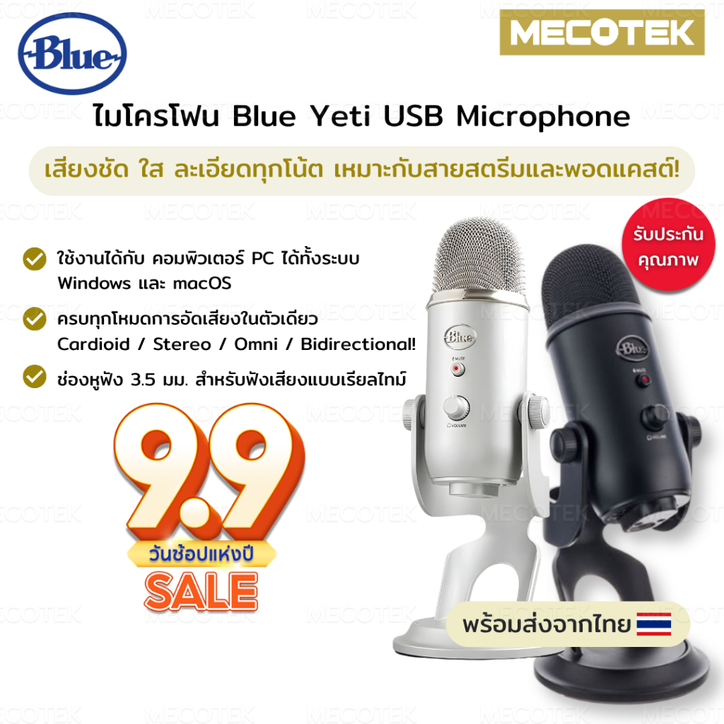 พร้อมส่งจากไทย+ส่งไวมาก BLUE Yeti Usb Microphone ไมโครโฟนคอนเดนเซอร์ USB