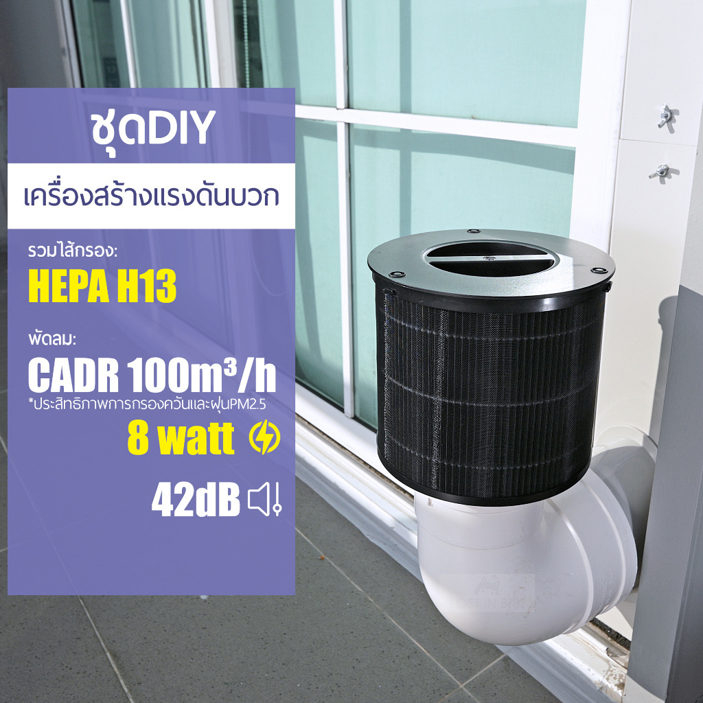 เครื่องเติมอากาศ เครื่องสร้างแรงดันบวก HEPA13 ติดหน้าต่างประตูบานเลื่อนภายนอกบ้าน Positive Pressure