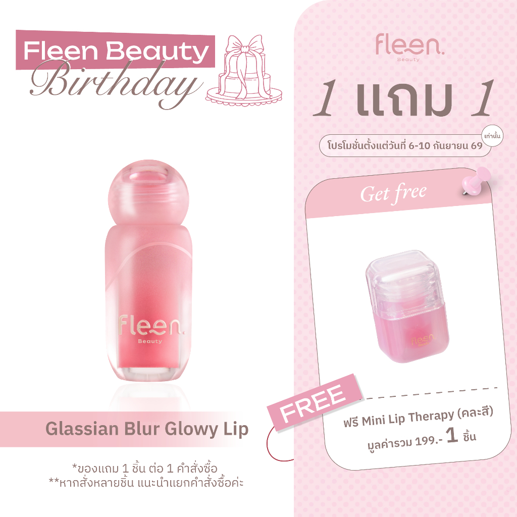 Fleen Beauty Glassian Blur Glowy Lip | กลาสเซียน เบลอ โกลวี่ ลิป #ลิปฟลีนบิวตี้