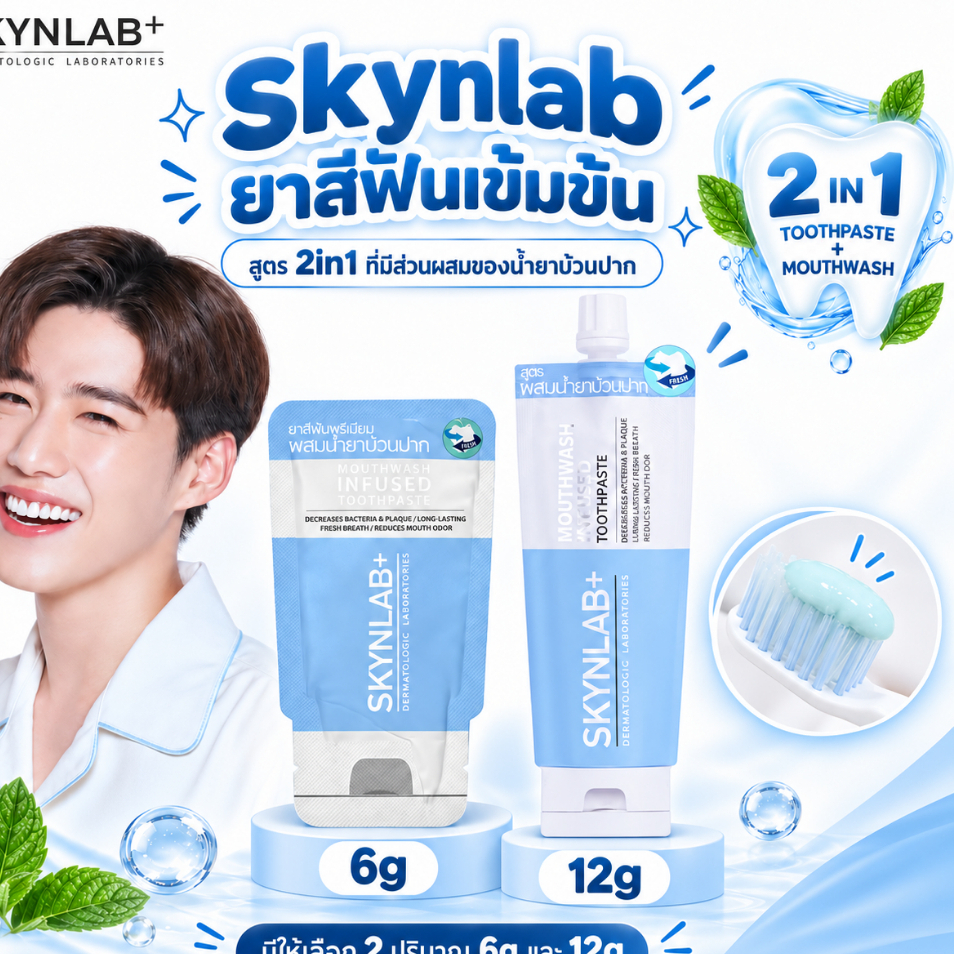 1ชิ้น【สีฟ้า】Skynlab ยาสีฟัน พรีเมี่ยม【สูตรเย็นx2】SKYNLAB  Mouthwash-Infused Toothpaste 12g