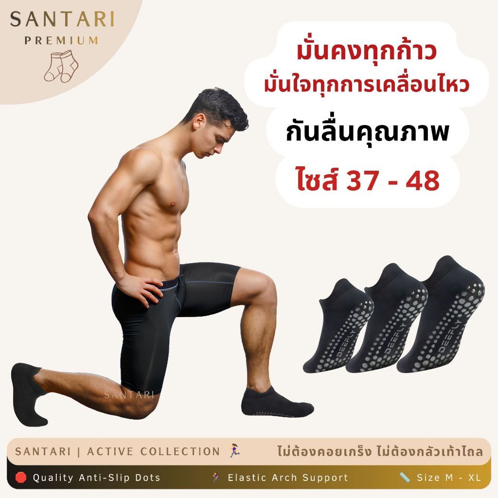 𝗦𝗔𝗡𝗧𝗔𝗥𝗜 𝗔𝗰𝘁𝗶𝘃𝗲 𝗚𝗿𝗶𝗽 | ถุงเท้ากันลื่น พรีเมี่ยม ไซส์ใหญ่ 37 - 48 ออกกำลังกาย พิลาทิส โยคะ ฟิตเนส ซัพพอร์ตอุ้งเท้า