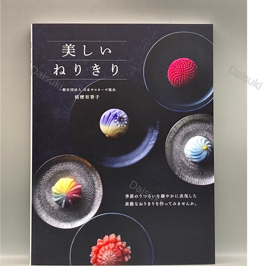 Beautiful Nerikiri Wagashi JPN Confectionery Recipes Book