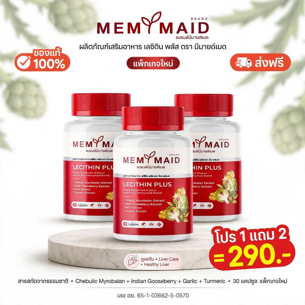 (ของแท้ 100%) 1แถม2 ผลิตภัณฑ์เสริมอาหาร Lecitin Plus เลซิตินพลัส ดูแลเรื่องตับ