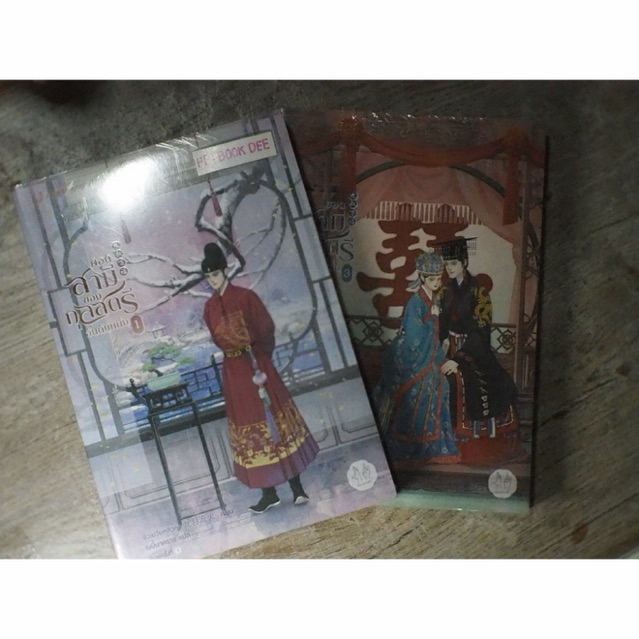 [นิยายแปลจีน] ยอดสามีของกุลสตรีอันดับหนึ่ง เล่ม 1, 3 : Jiu Yue Liu Huo, จิ่วเยวี่ยหลิวหั่ว