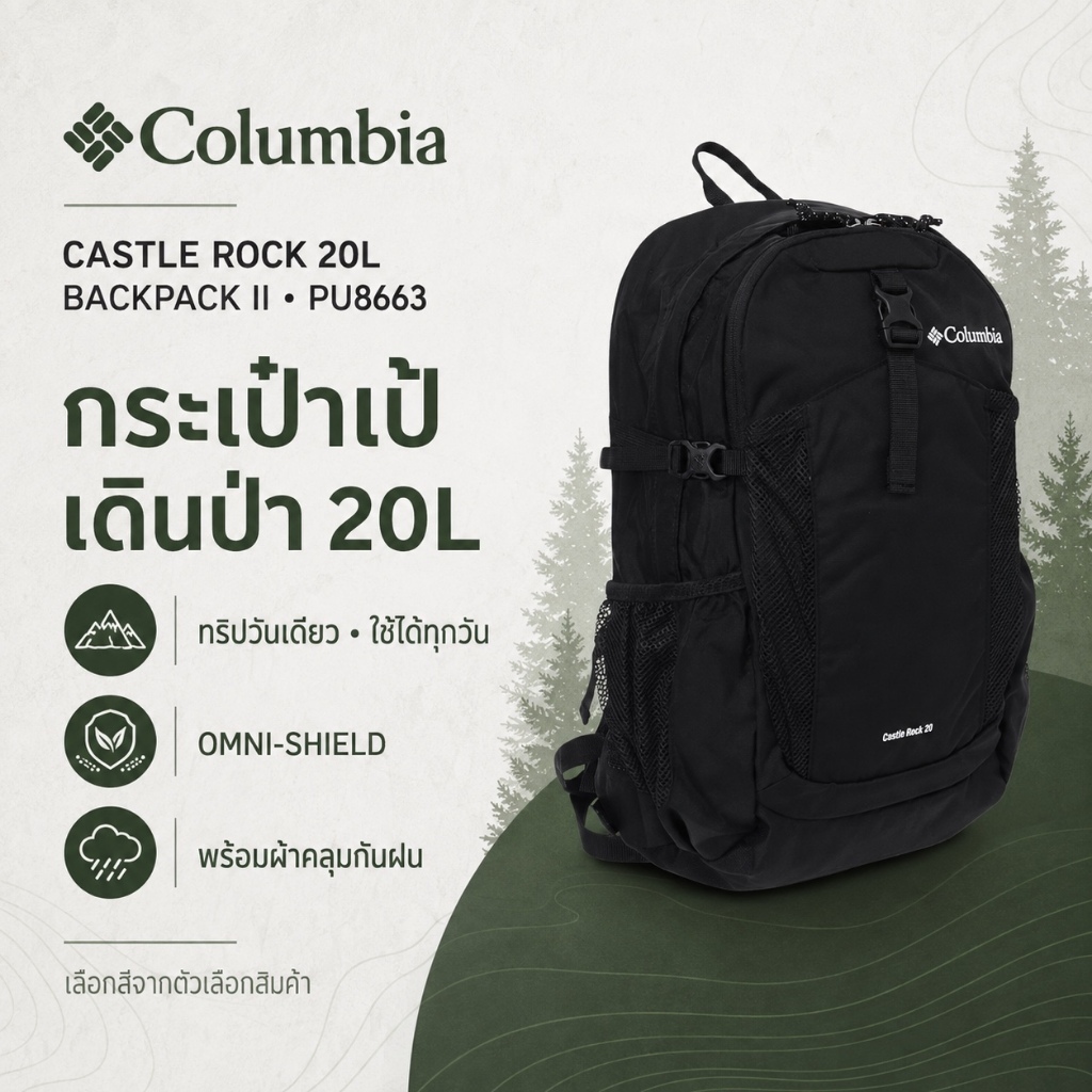 Columbia กระเป๋าเป้เดินป่า Castle Rock 20L Backpack II PU8663 พร้อมผ้าคลุมกันฝน
