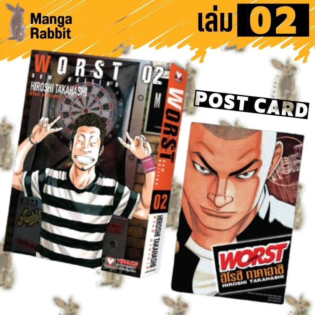 WORST เวอร์ส 2026 EDITION [หนังสือการ์ตูน]