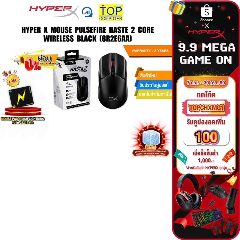 [กดโค้ด TOPCHXMG1 ลดเพิ่ม 100.-][ผ่อน 0% 3 ด.]HYPER X MOUSE PULSEFIRE HASTE 2 CORE WIRELESS BLACK (8