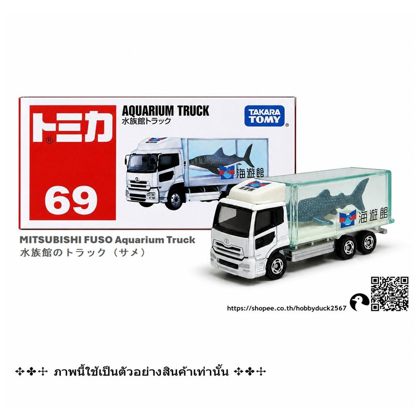 CL4 Tomica 69 MITSUBISHI FUSO Aquarium Truck ใหม่ในซีล ❄️ รถบรรทุกขนปลาโทมิก้าขนาดเล็ก