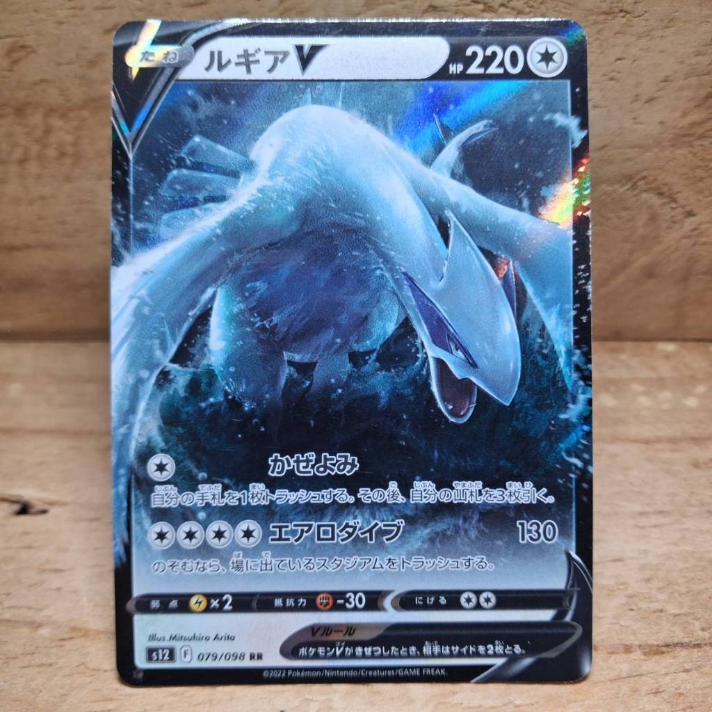 Pokemon Card Lugia V 079/098 RR (Japan)