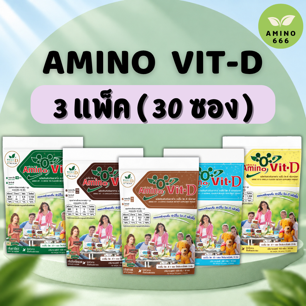 [ ส่งด่วน !! ] Amino Vit-D อะมิโนวิตดี 3 แพ็ค (30 ซอง [ของแท้ 100 %]