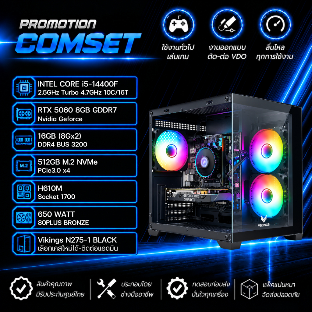 คอมประกอบ : i5-14400F / RTX 5060 8GB / RAM 16GB / M.2 500GB NVME / MB.H610M / PSU 650W 80+ Bronze