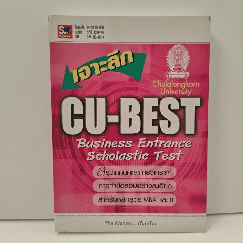 เจาะลึก Cu-best - The Mentor 🏷️ 1199349 [W1]