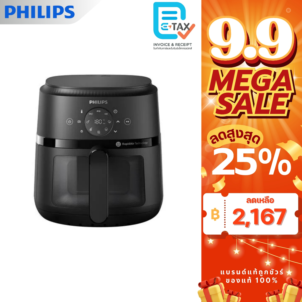 Philips หม้อทอดไร้น้ำมัน ความจุ 4.2 ลิตร รุ่น NA220/00