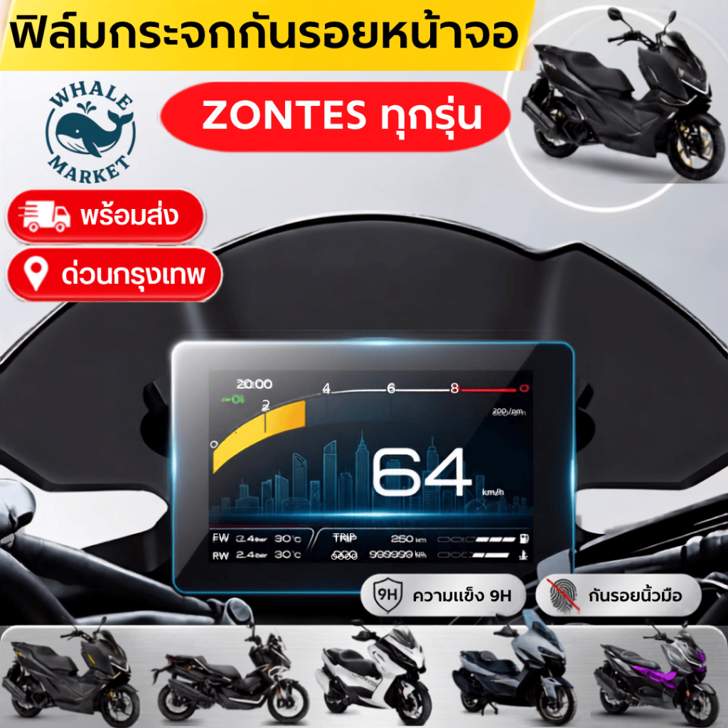 ฟิล์มกระจกนิรภัย ZONTES 150X 368G V.1-V.2 368E 368K 368D 350E/D ตัดแสง กันรอย อักษรชัดขึ้น ฟิล์มใส