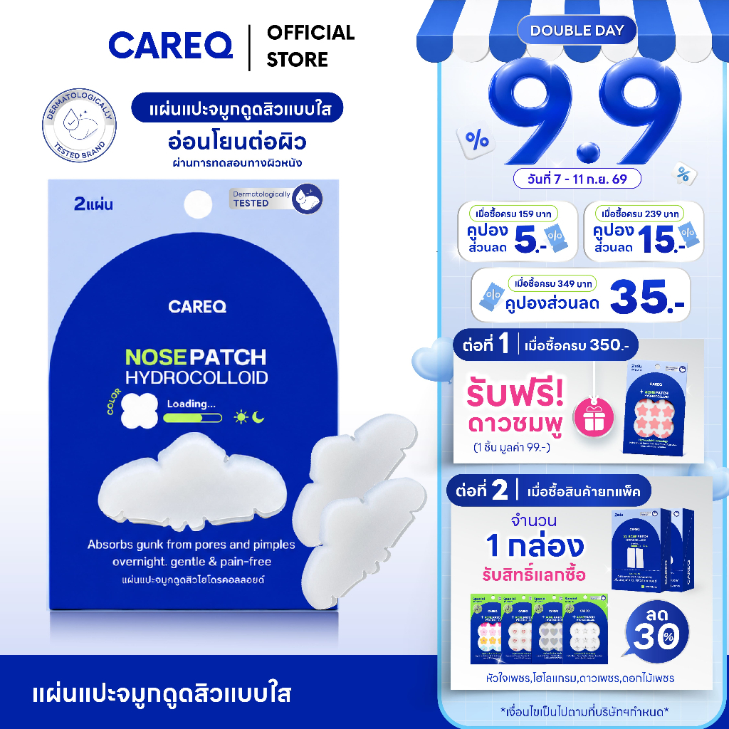 ใหม่ แผ่นแปะจมูก ดูดสิว CAREQ พร้อมส่งในไทย