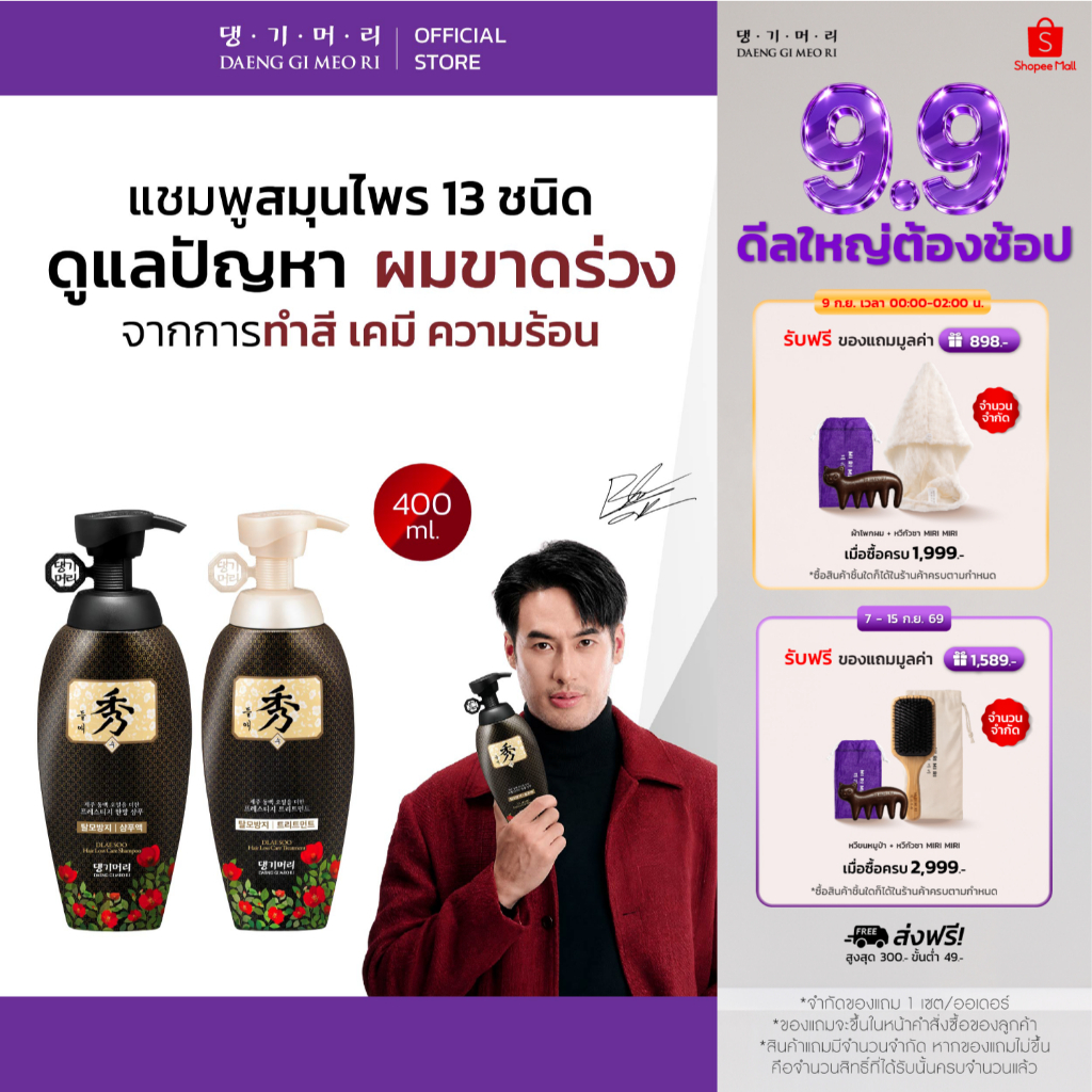 กรอกโค้ด DAE300L ลดเพิ่ม 300.- [Best Seller] DAENG GI MEO RI สูตร DLAESOO แชมพูลดผมร่วง ฟื้นบำรุงผมแห้งเสีย