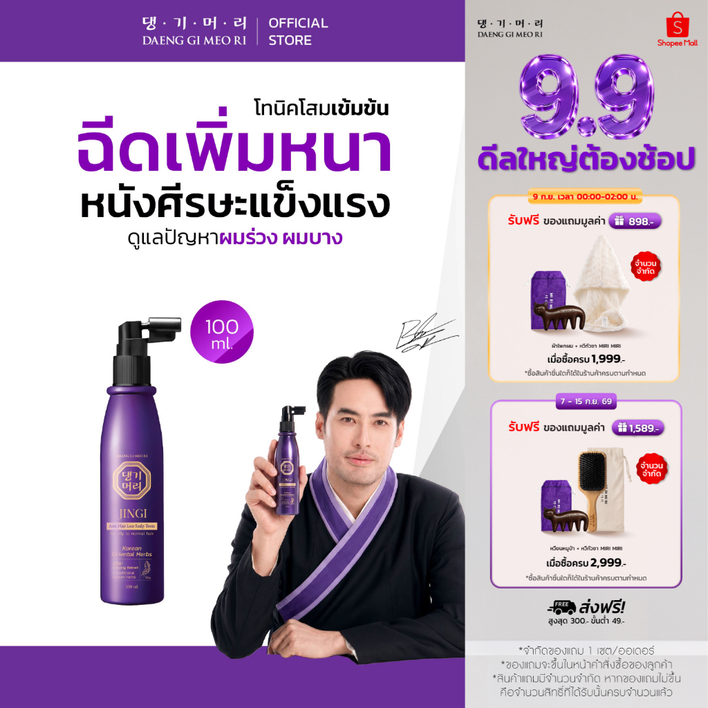 DGMR - แทงกีโมรี JINGI Anti-Hair Loss Scalp Hair Tonic เซรั่มบำรุงเส้นผมสูตรจินจิ ช่วยลดผมร่วงเพิ่มผ