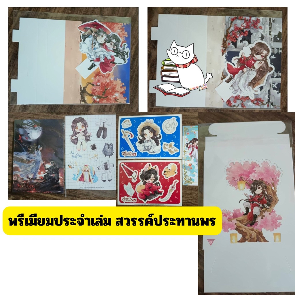 พรีเมี่ยมนิยายวาย สวรรค์ประทานพร สินค้าใหม่มือ1 ราคาพิเศษ #ร้านแมวแว่น