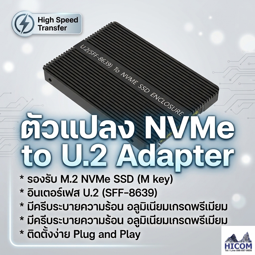 ตัวแปลง U 2 to NVMe SSD Enclosure Adapter