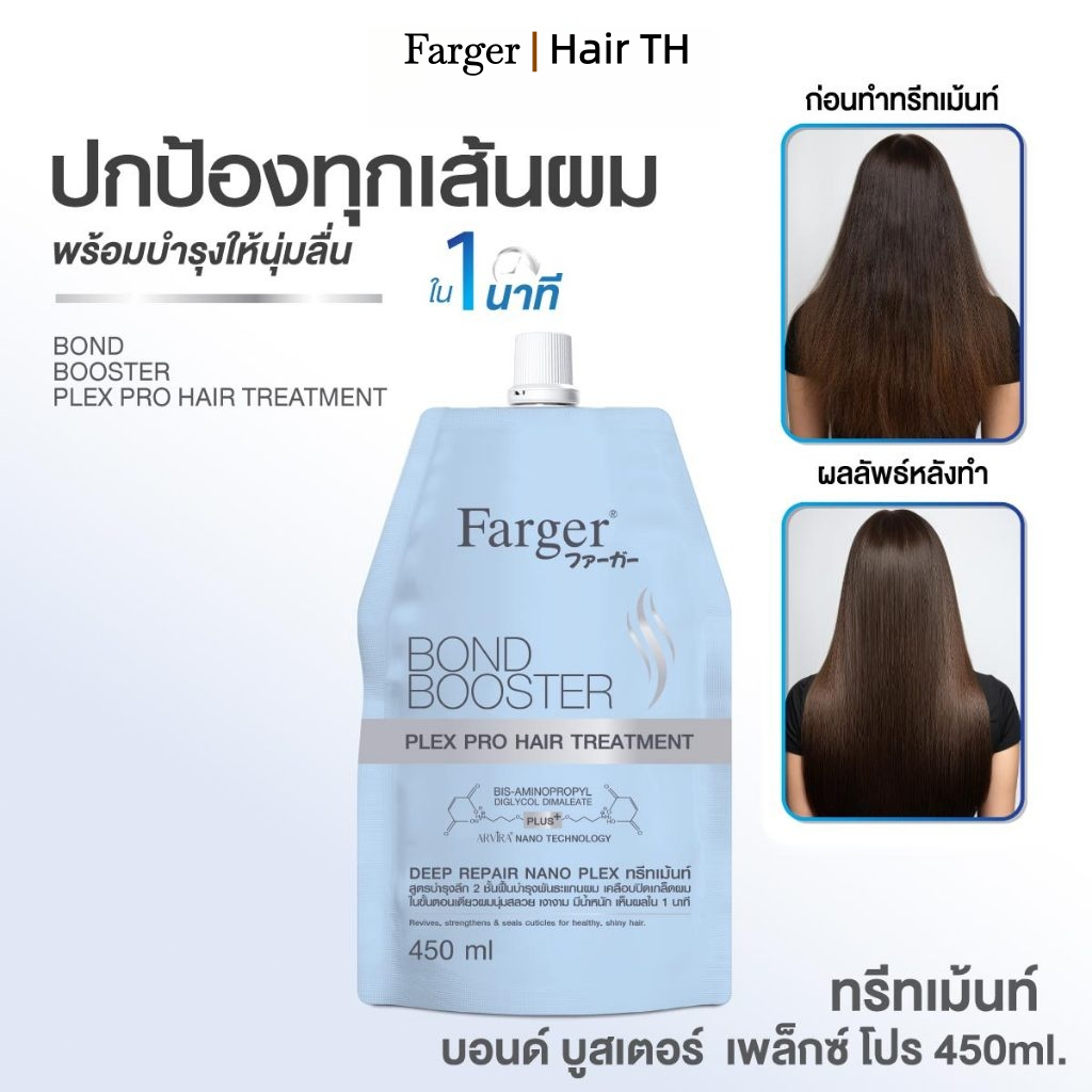 Farger Bond Booster เซรั่มบำรุงเส้นผมปฏิเสธความหงุดหงิดบำรุงสองเอฟเฟกต์ปรนนิบัติความมันวาวแข็งแรง 45