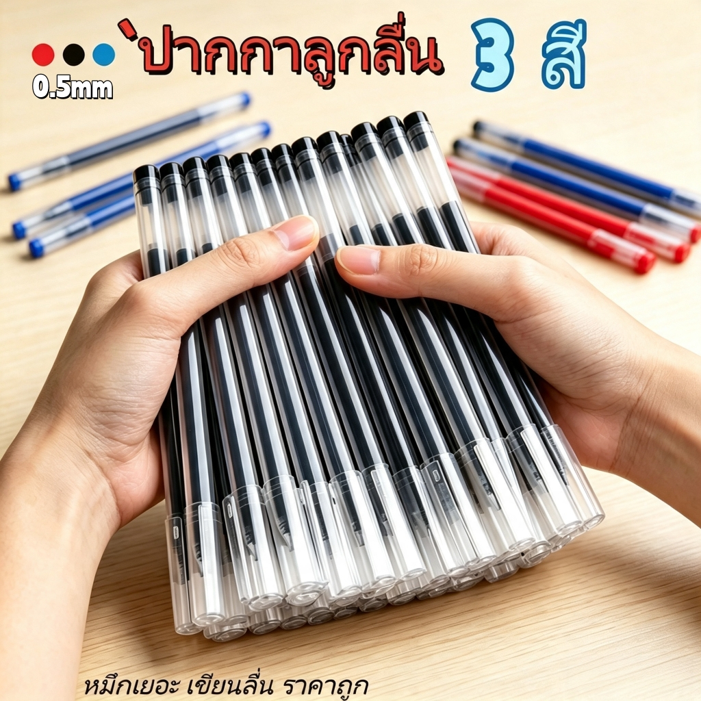 10/20/50 ด้าม ปากกาเจลลูกลื่น แห้งเร็ว 0.5 มม. ความจุขนาดใหญ่ สีดำ สีน้ำเงิน สีแดง ปากกาโรงเรียน สำนักงาน เครื่องเขียน