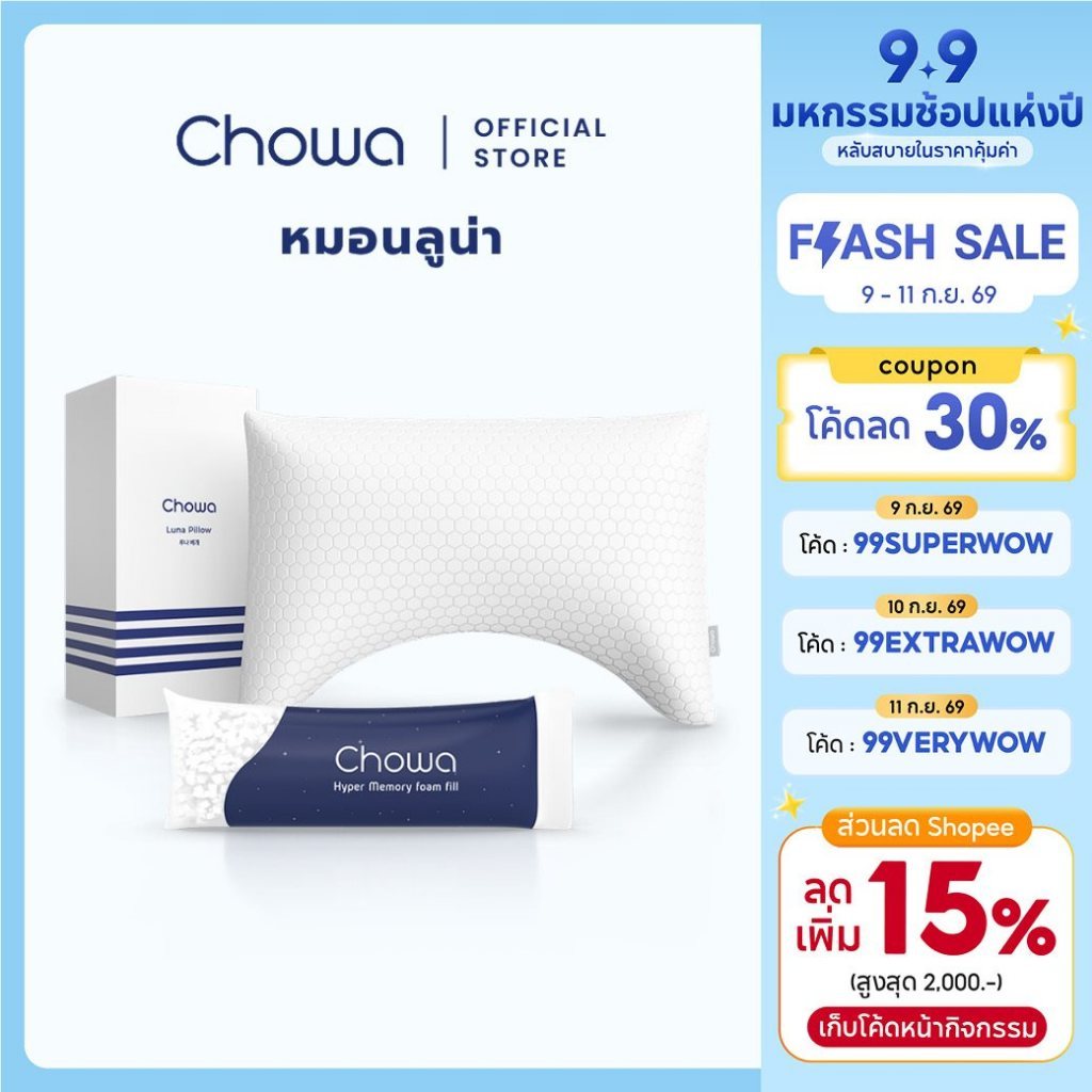 Chowa หมอนลูน่า หมอนนอนตะแคงปรับความสูงต่ำได้ หมอนสุขภาพแก้ปวดคอสำหรับคนชอบนอนตะแคงโดยเฉพาะ