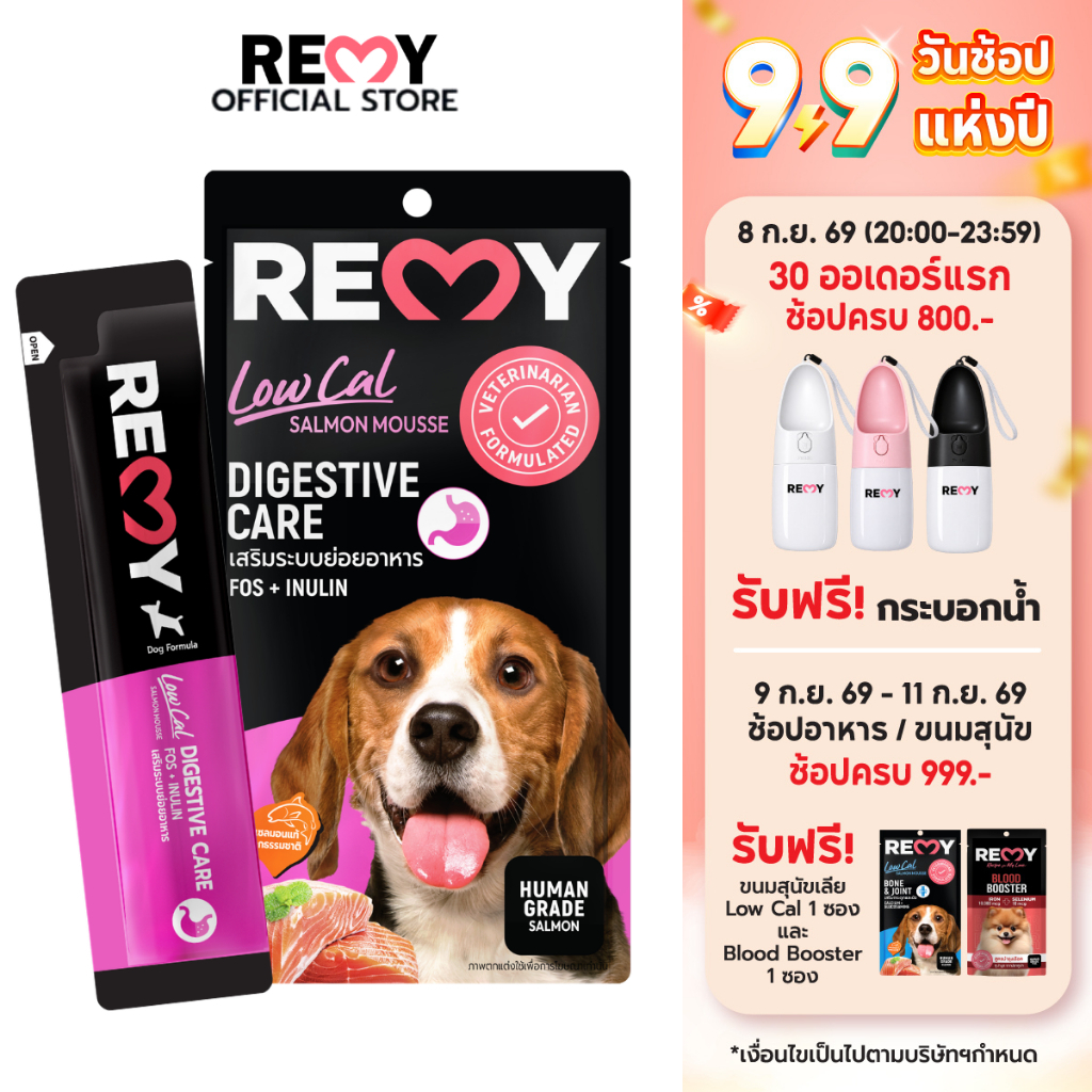 REMY เรมี่ แซลมอนมูส (สำหรับสุนัข) สูตรเสริมระบบย่อยอาหาร 15 กรัม x 1 ถุง (4 ชิ้น)