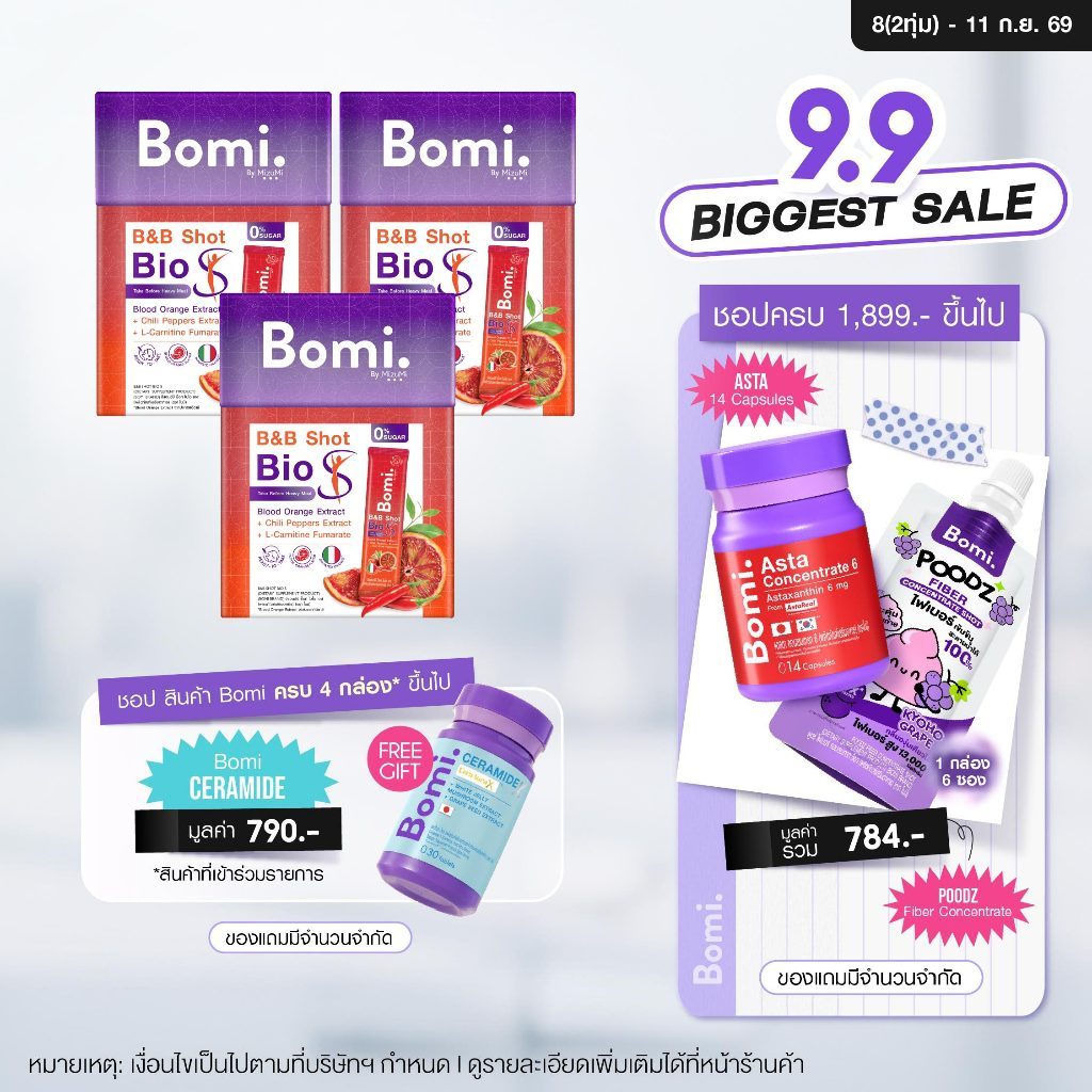 [หมดอายุ 08/27] [3 กล่อง] Bomi B&B Shot Bio S(14x3g) โบมิ บีแอนด์บี ช็อท ไบโอ เอส รสส้ม ตัวช่วยมื้อหนัก