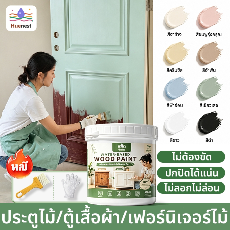 สีทาไม้  สีทาไม้กันน้ำ สีย้อมไม้ สูตรน้ำ เฟอร์นิเจอร์ 500g ตู้เสื้อผ้าประตู แห้งเร็ว  ไม่มีกลิ่น Wood Paint