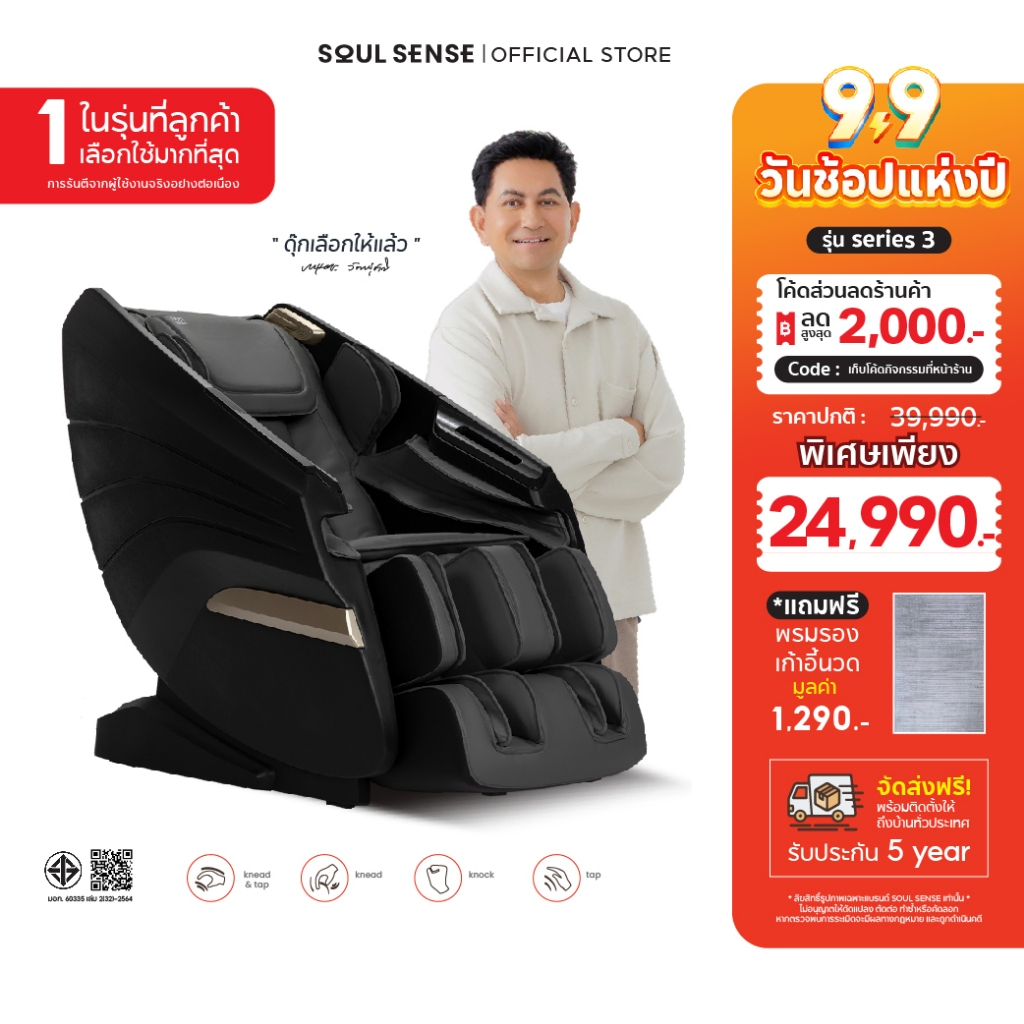 เก้าอี้นวดไฟฟ้า 𝐒𝐨𝐮𝐥 𝐒𝐞𝐧𝐬𝐞 รุ่น Series 3 เก้าอี้นวดแบบราง SL มี Body Scan นวดได้ตรงจุดทั่วร่างกาย
