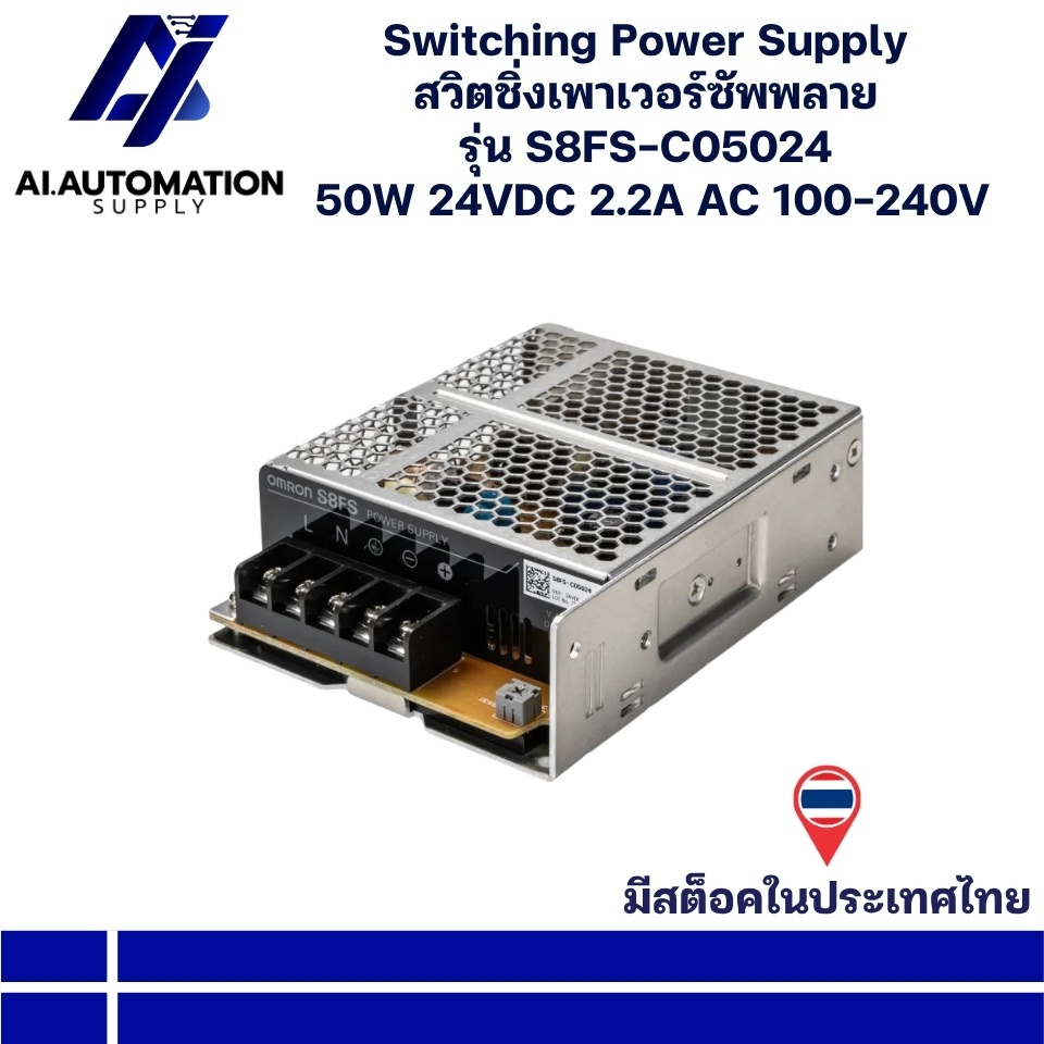S8FS-C05024 Omron Switching Power Supply สวิตชิ่งเพาเวอร์ซัพพลาย 50W 24VDC 2.2A AC 100-240V (สินค้าพ